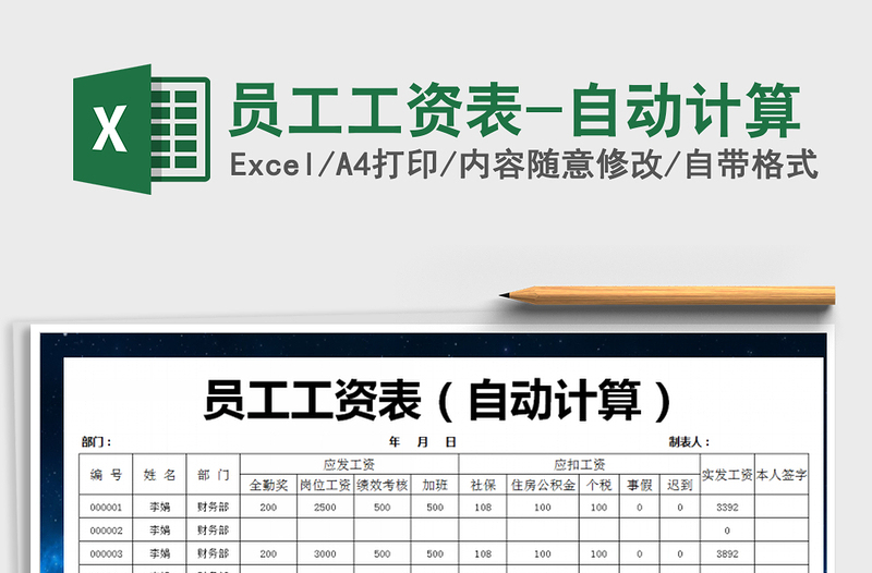 2022年员工工资表-自动计算