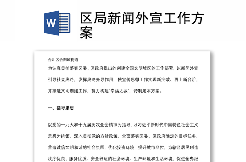 區(qū)局新聞外宣工作方案