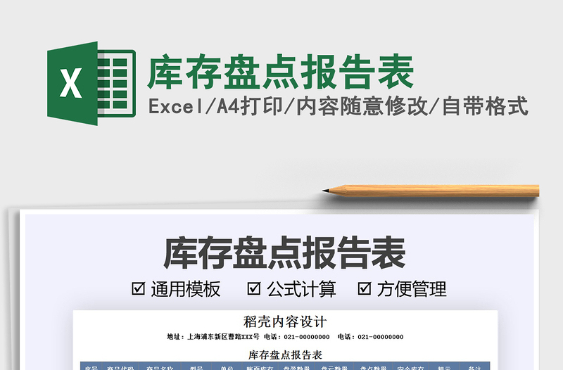 2021庫(kù)存盤(pán)點(diǎn)報(bào)告表免費(fèi)下載