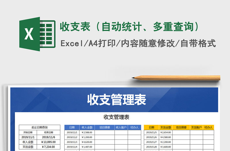 2021年收支表（自動統計、多重查詢）
