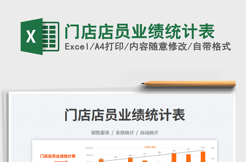 2023門店店員業(yè)績統(tǒng)計表免費下載