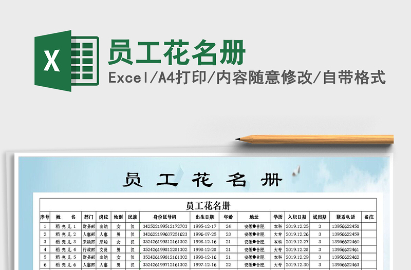 2021年員工花名冊(cè)