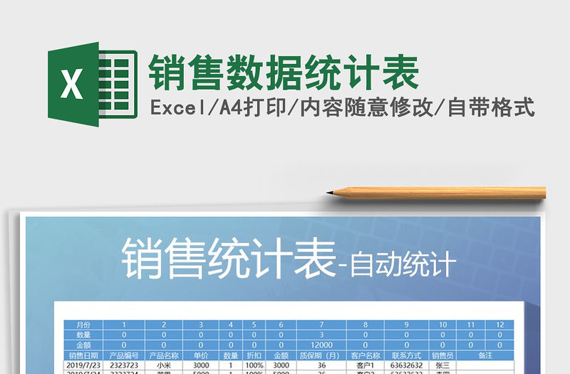 2021年銷售數(shù)據(jù)統(tǒng)計表