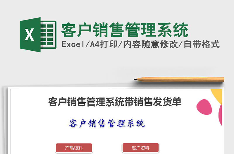 2021年客戶銷售管理系統(tǒng)