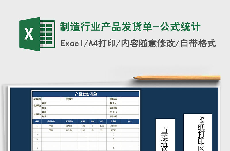 2021年制造行業產品發貨單-公式統計