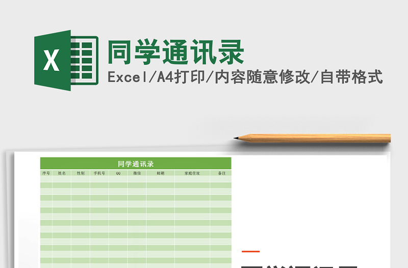 2022年同學(xué)通訊錄免費(fèi)下載