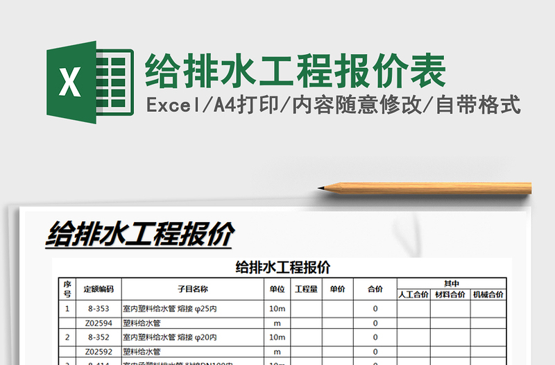 2021年给排水工程报价表