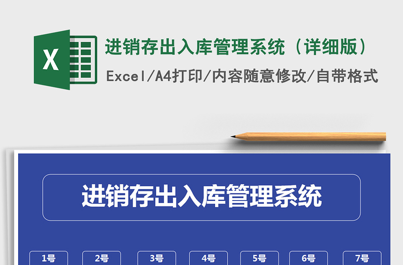 2021年進銷存出入庫管理系統(tǒng)(詳細版)