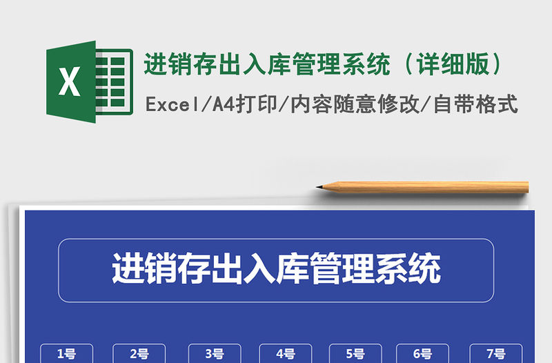 2021年進(jìn)銷存出入庫(kù)管理系統(tǒng)（詳細(xì)版）