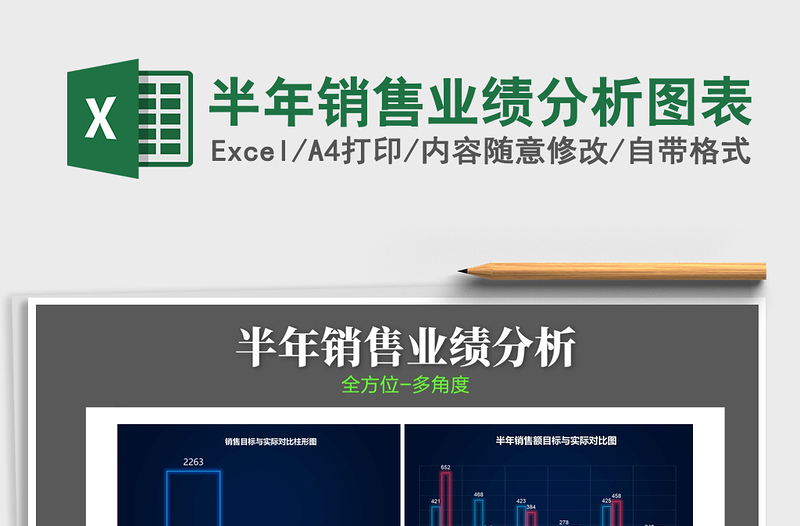 2021年半年銷售業(yè)績(jī)分析圖表
