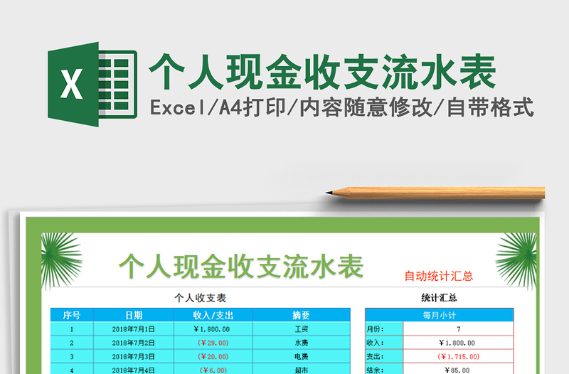 2021年個人現(xiàn)金收支流水表