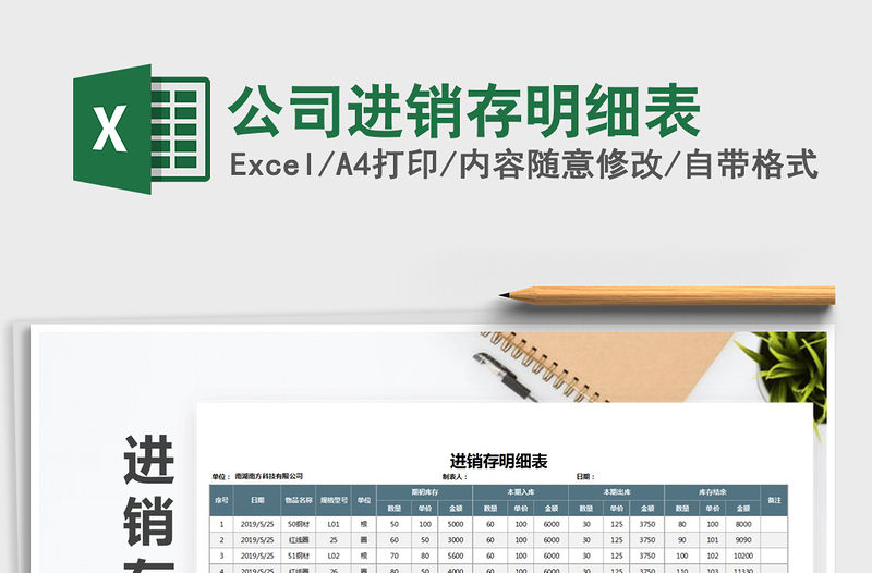 2021年公司進銷存明細表