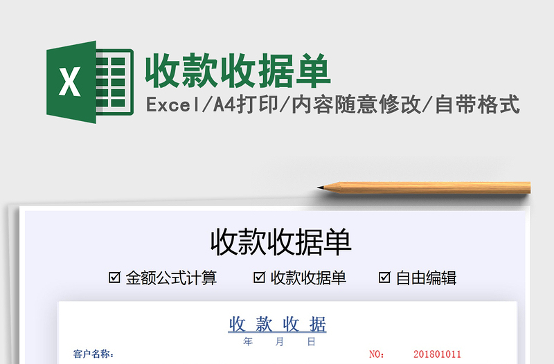 2021年收款收據(jù)單