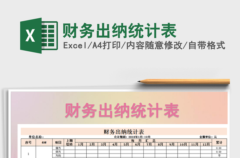 2021年財務(wù)出納統(tǒng)計表