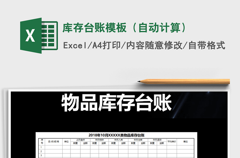 2021年庫存臺賬模板(自動計算)