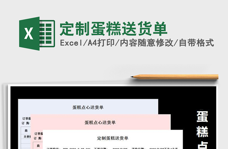 2021年定制蛋糕送貨單