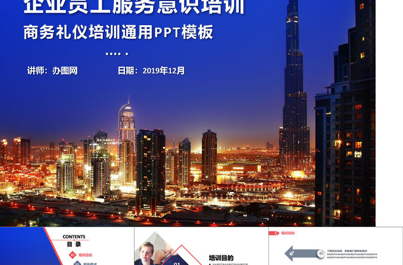 紅色簡約商務企業員工服務意識培訓通用PPT模板