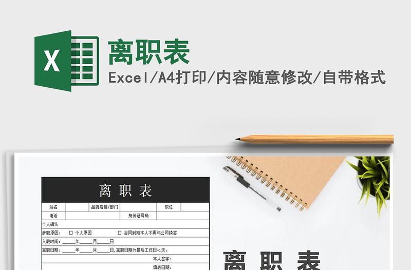2021年離職表