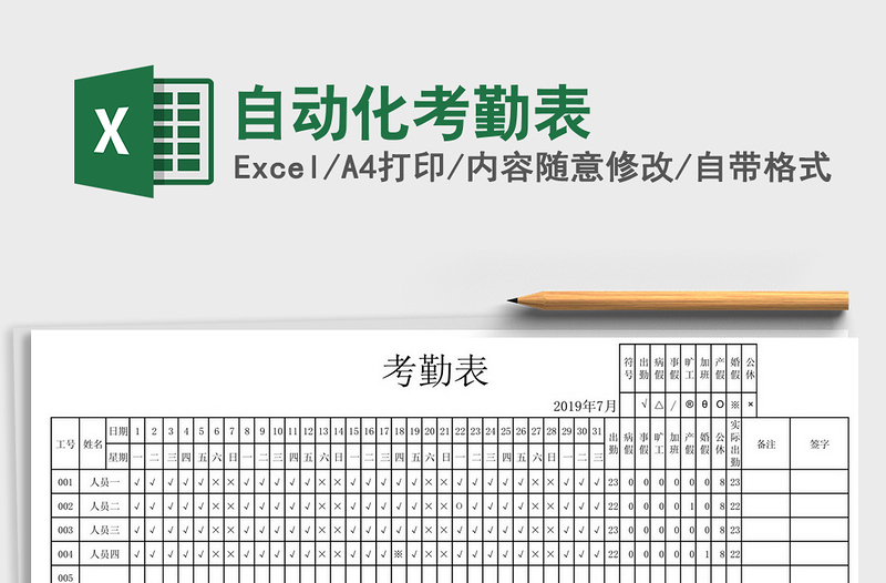 2021年自動化考勤表