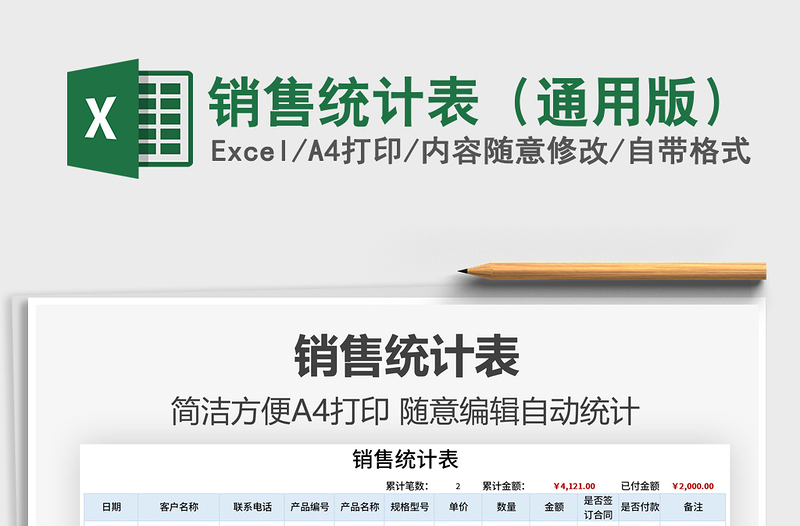 2022銷售統(tǒng)計(jì)表(通用版)免費(fèi)下載