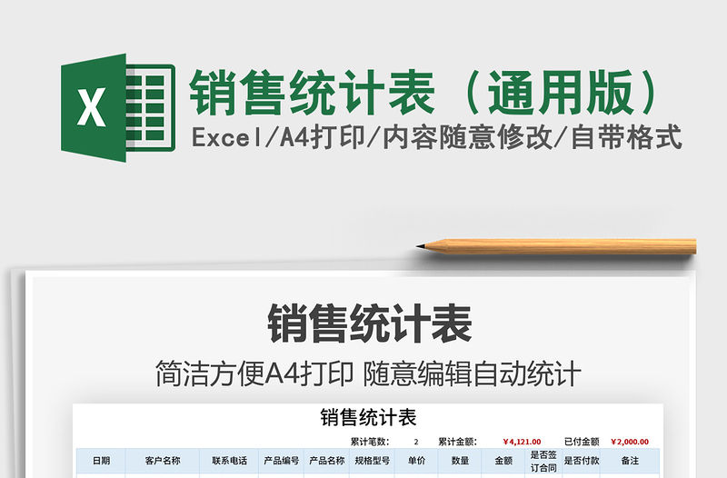 2022銷售統計表（通用版）免費下載