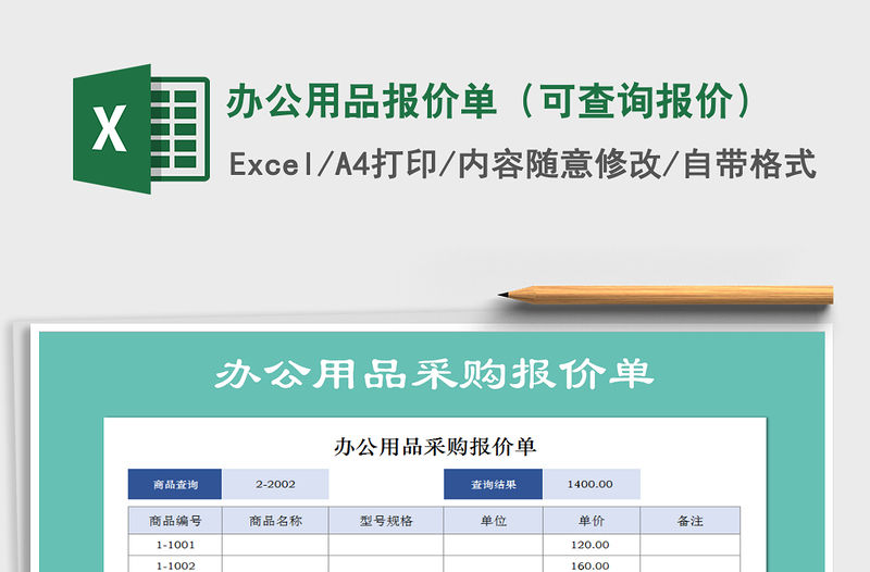 2021年辦公用品報(bào)價(jià)單（可查詢報(bào)價(jià)）