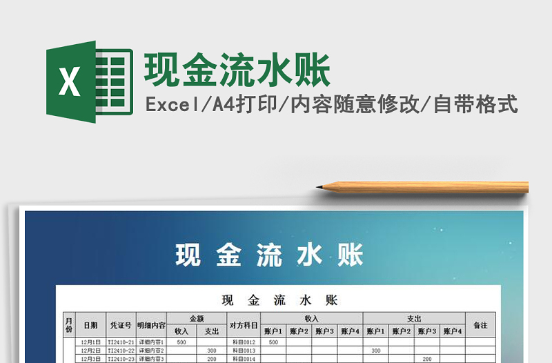 2021年現(xiàn)金流水賬