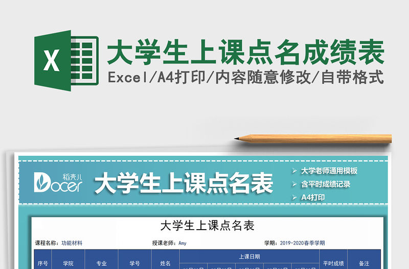 2021年大學生上課點名成績表