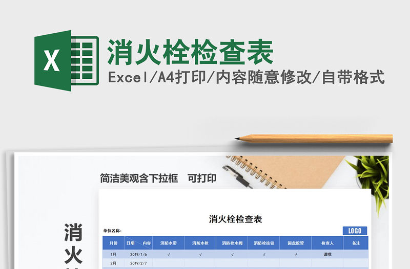 2022年消火栓檢查表