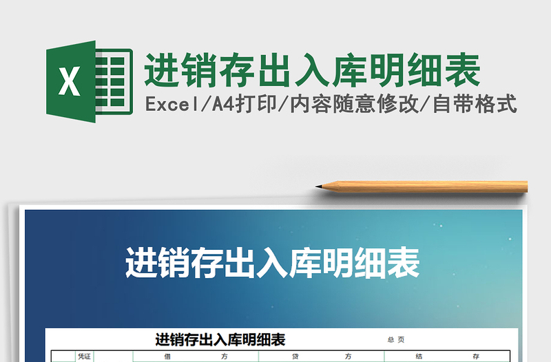 2021年進(jìn)銷存出入庫明細(xì)表