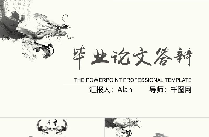 畢業(yè)答辯開題報告水墨中國畫風龍主題灰色PPT通用模板