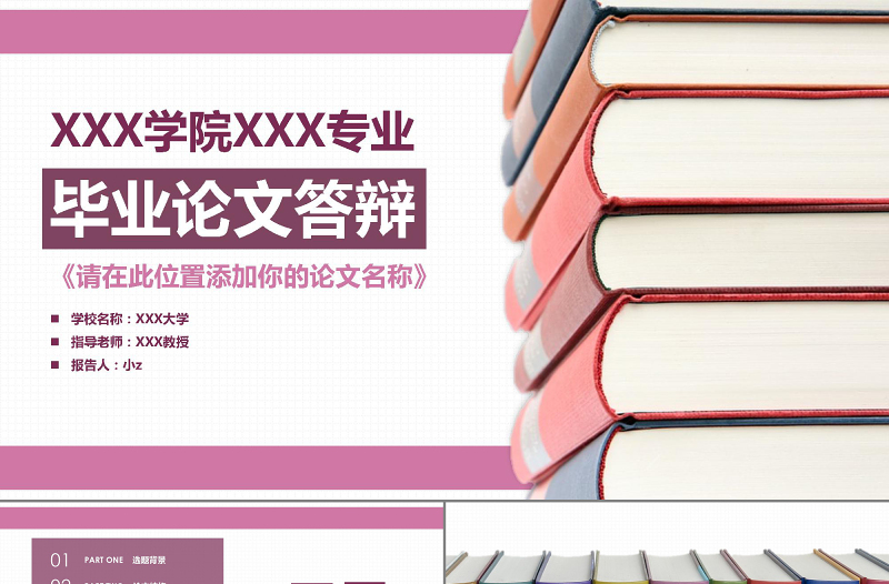 畢業(yè)論文答辯模板學術答辯PPT模板下載