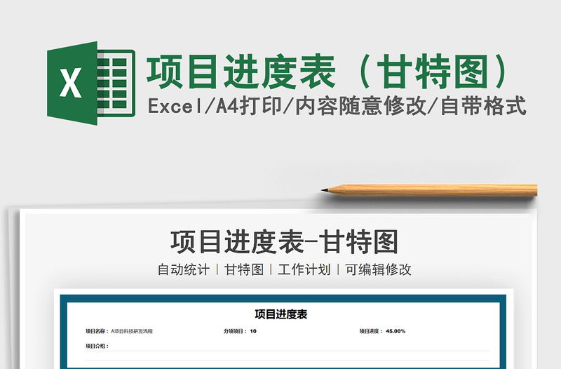 2022項(xiàng)目進(jìn)度表(甘特圖)免費(fèi)下載