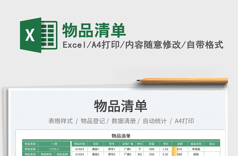 2023物品清單免費下載