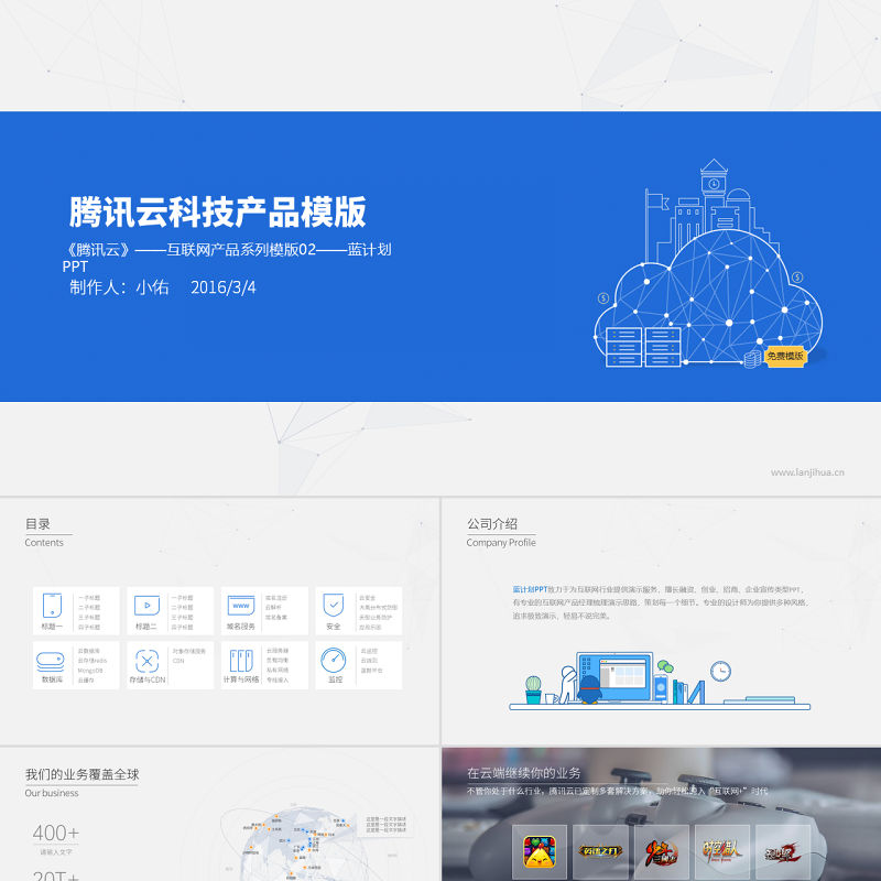 云服务器产品介绍蓝灰科技ppt模板