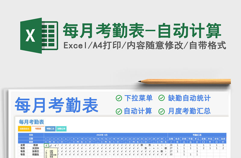 2021年每月考勤表-自動計算