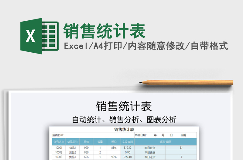 2021銷售統(tǒng)計(jì)表免費(fèi)下載