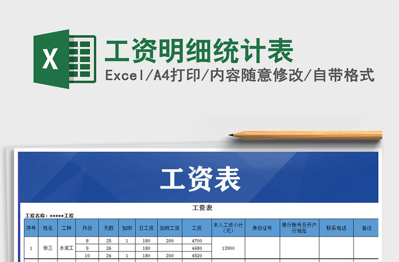 2021年工資明細(xì)統(tǒng)計(jì)表