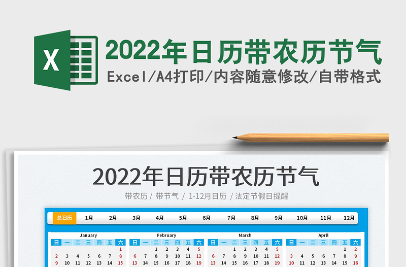 2022年日历带农历节气