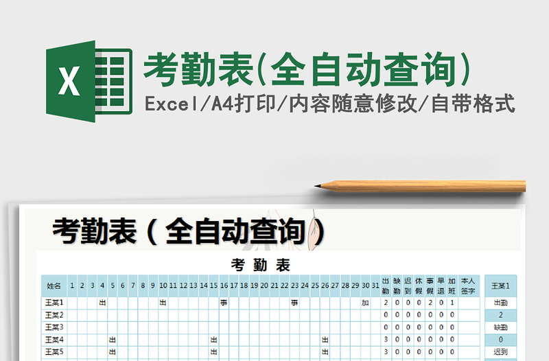 2021年考勤表(全自動(dòng)查詢)