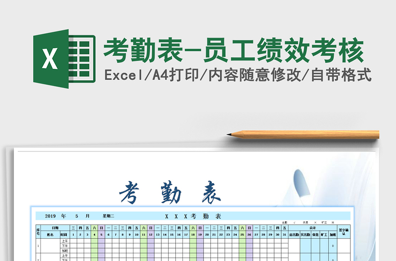 2022年考勤表-員工績(jī)效考核免費(fèi)下載