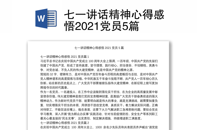 七一讲话精神心得感悟2021党员5篇