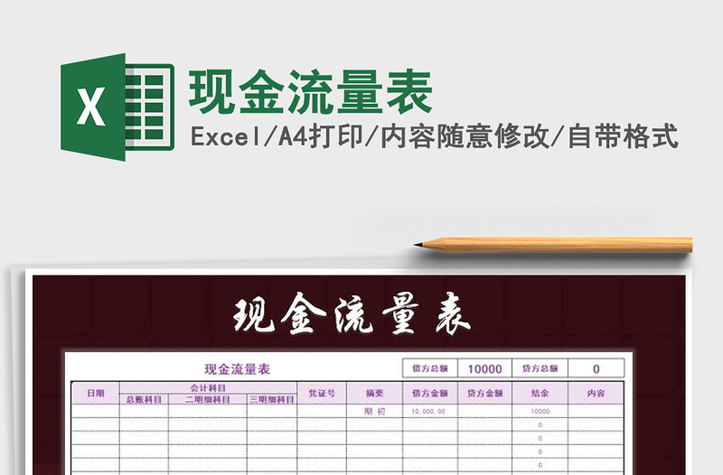 2021年現(xiàn)金流量表免費(fèi)下載