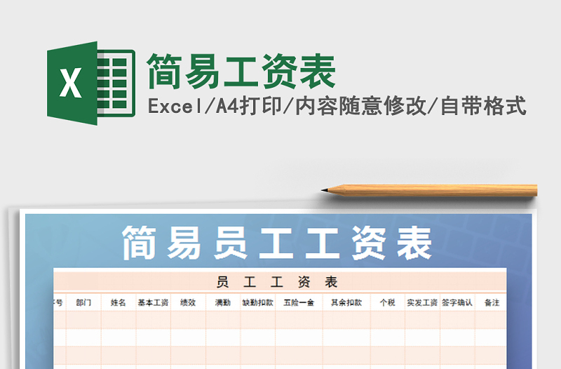 2021年簡易工資表