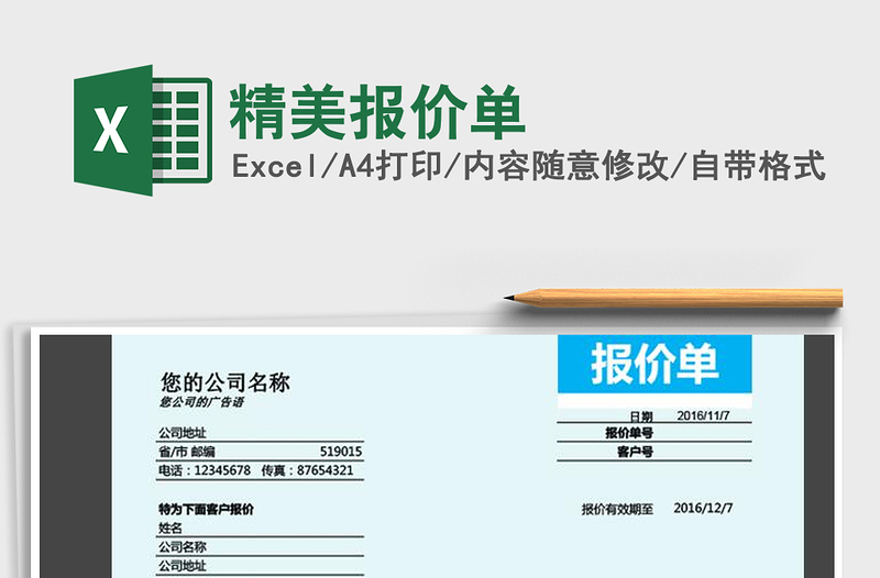 2021年精美報(bào)價(jià)單