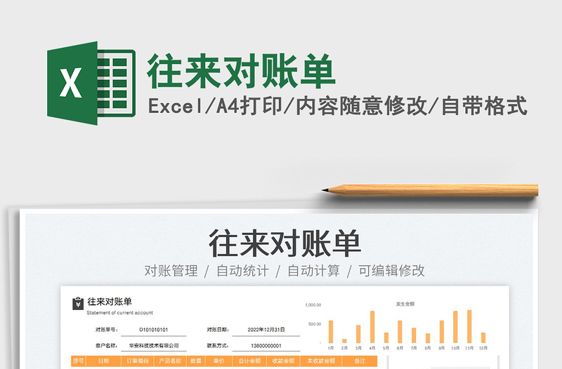 2023往來(lái)對(duì)賬單免費(fèi)下載