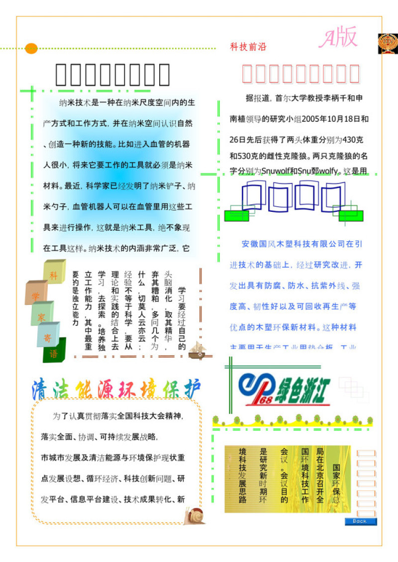 2021年环保和科技电子小报模板素材_手抄报小报-工图网