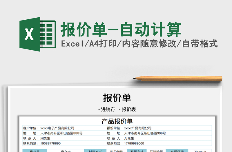 2021報(bào)價(jià)單-自動(dòng)計(jì)算免費(fèi)下載