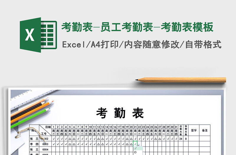 2021年考勤表-員工考勤表-考勤表模板免費下載