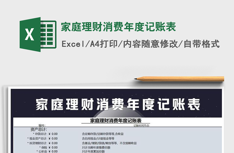 2021年家庭理財消費年度記賬表免費下載